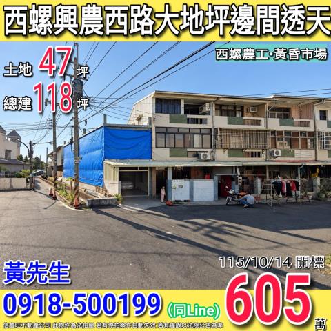 西螺透天法拍-0